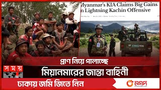 মিয়ানমারে জান্তা বাহিনীকে বিদ্রোহীদের তুমুল মার | BGP | Myanmar-Bangladesh Border | Somoy TV