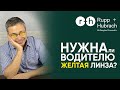 Очки для вождения ночью - КАКОГО ЦВЕТА должна быть линза? ВСЯ ПРАВДА о желтой линзе! М. Шеховцов