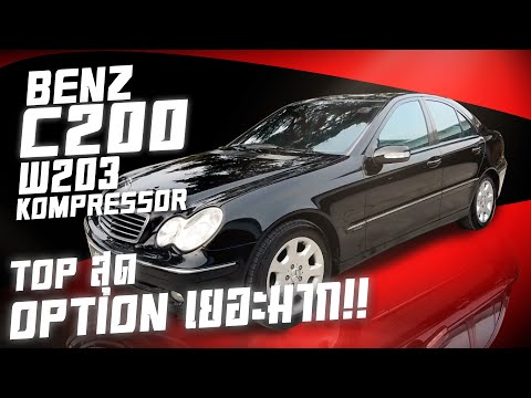 รีวิว-Mercedes-BENZ-C200-KOM-A