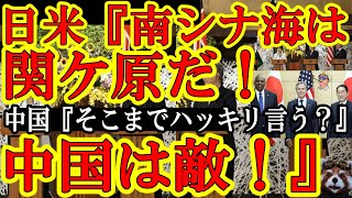 【遂に日米連合軍が『中国は敵』と発表！そして『南シナ海は関ケ原だ！絶対に引かん！』在日米軍統合軍司令部の背景はこれか！】米軍『南シナ海を制した国が世界の覇権を握る。あのカリブ海のように』なるほどね。