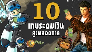 10 เกมที่ได้รับเงินระดมทุนสูงสุดตลอดกาล screenshot 5