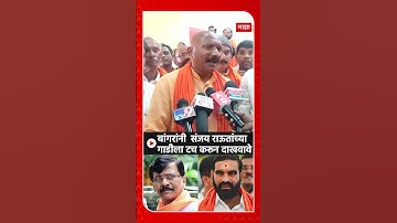 Thackeray Group On Santosh Bangar : संतोष बांगरांनी संजय राऊतांच्या अंगाला काय गाडीला टच करावं