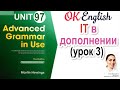 Unit 97 It в дополнении (3)  | OK English | Advanced Grammar Course