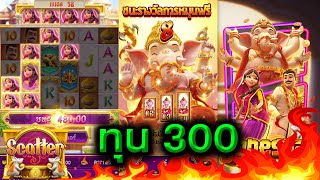 22WIN สล็อตpg เกมส์ Ganesha Fortune: เกือบหลับแต่กลับมาได้