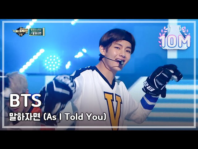 [MMF2016] BTS - As I Told You(original by. Kim Sung Jae) 방탄소년단-말하자면 MBC MusicFestival 161231 class=