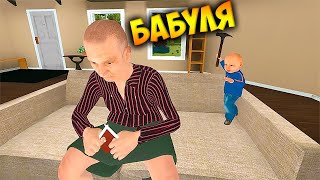 Granny, которую не ждали / ДИЧАЙШИЙ ОР / Granny Simulator