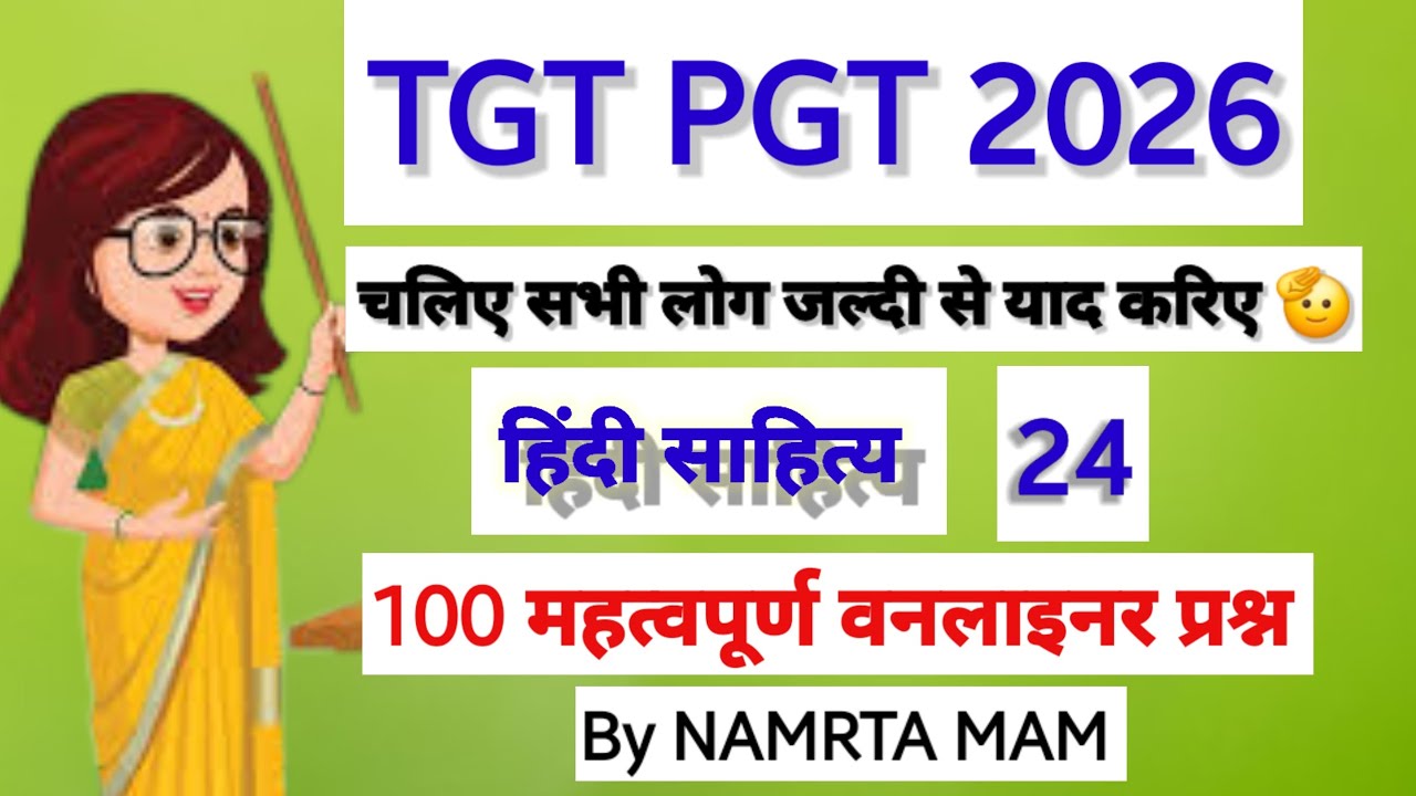 TGT-PGT में 