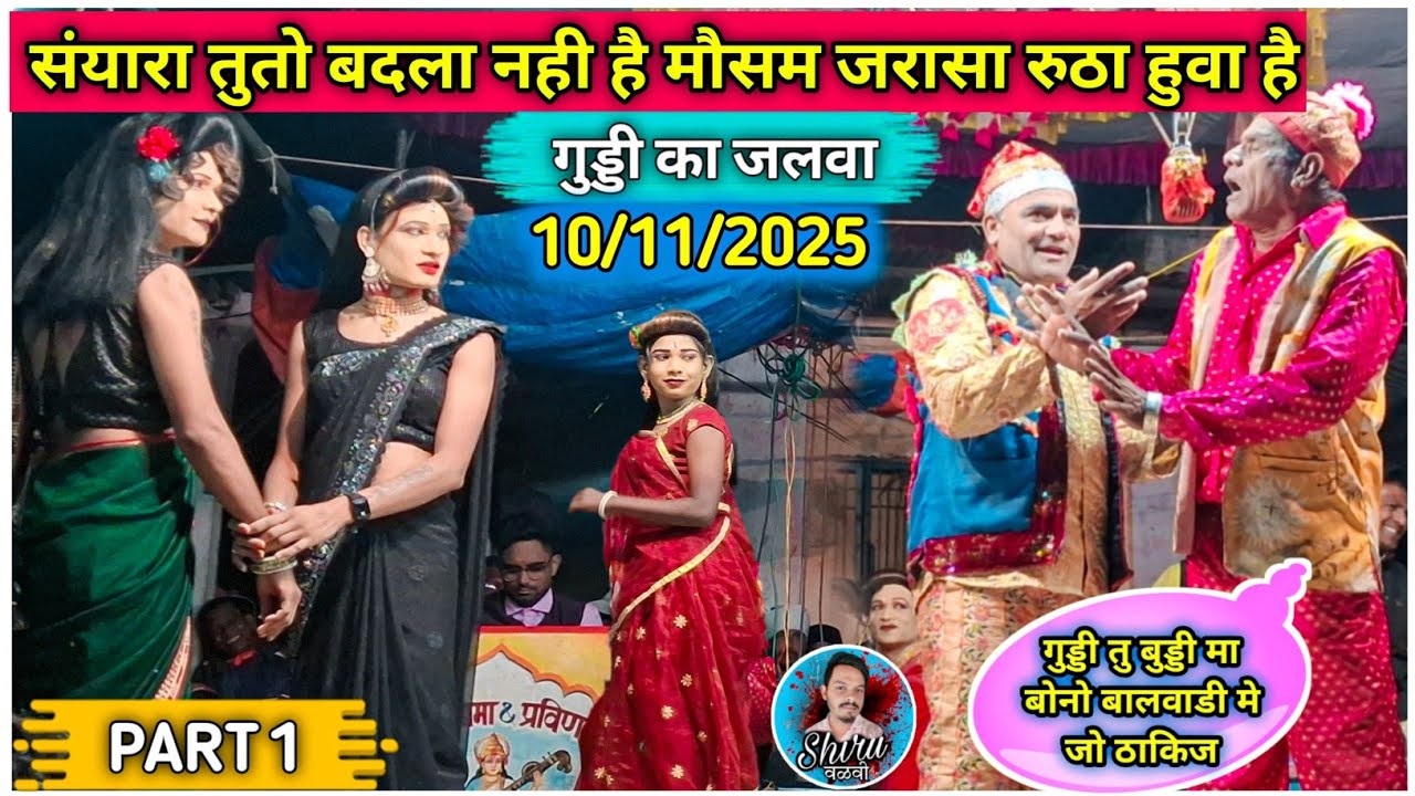 Kalusing mama party loykar | गुड्डी vs भिल्यामामा कॉमेडी | At.श्रावणी 