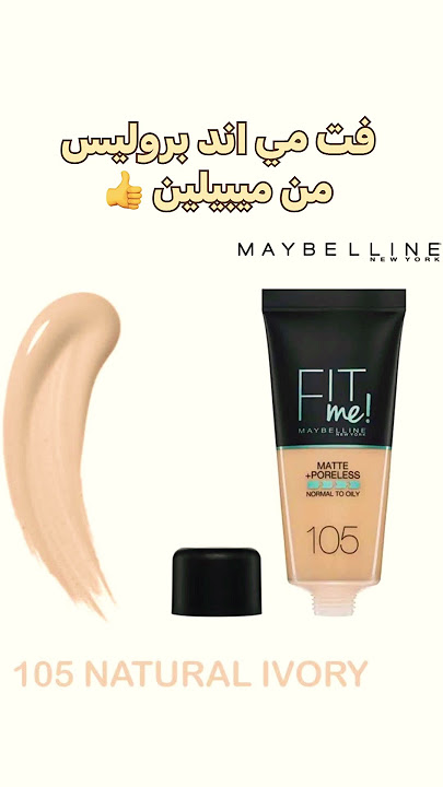 أنواع كريم أساس للبشرة الدهنية🧏🏻‍♀️✅مكياج_اصلي #مكياج_يومي #مكياج #مكياج_سينمائيء#ميكاب_ارتيست