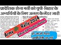 Army Bharti Rally 2024 || Army Rally Bihar || Army Rally Up|| कब और कहा होगा संपूर्ण जानकारी#army