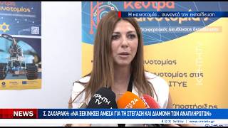 Παρουσία της Υπουργού Παιδείας τα εγκαίνια του κέντρου καινοτομίας στο Ηράκλειο