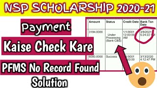 nsp scholarship ka paise kaise check kare || how to check nsp scholarship payment | pfms payment