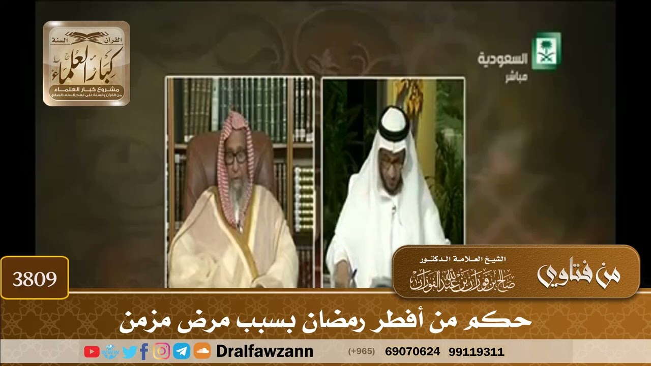 [3809] حكم من أفطر رمضان بسبب مرض مزمن - صالح الفوزان
