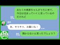【LINE】一方的に子供を強制託児して沖縄旅行へと逃げ去るDQNママ友→帰宅するとまさかの事態になっていて涙目にwww