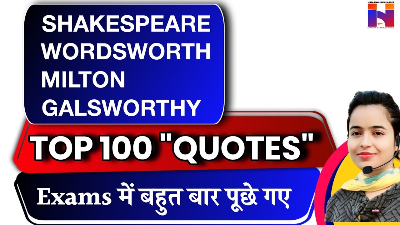 बहुत बार | Most Asked 100 Most Important QUOTATIONS Shakespeare | Wordsworth | Milton | Galsworthy