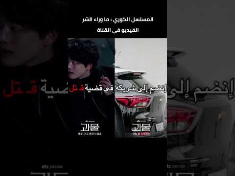 المسلسل الكوري ما وراء الشر Beyondevil Beyond Of Evil ما وراء الشر كدراما كيدراما Kdrama