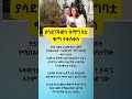 ያሳደገችውን በማግባቷ ቁጣ ተቀሰቀሰ 