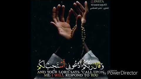 قران الكريم/للقارئ ناصر القطامي/ وقال ربكم ادعوني استجب لكم/حالات وتساب/تلاوه شجيه وهادئه ارح مسمعك