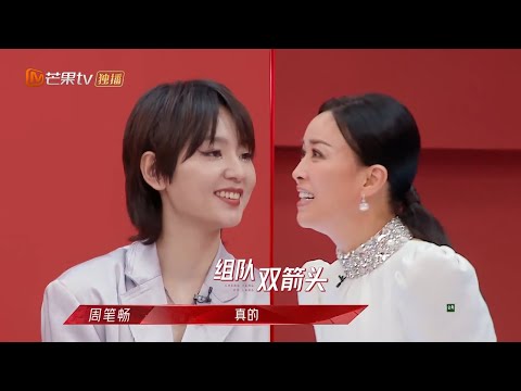 周笔畅那英双箭头组队！终于盼到这个组合了！《乘风破浪的姐姐2》第8期 Sisters Who Make Waves S2 EP8丨MGTV