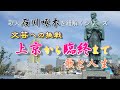 石川啄木【文芸への挑戦】～上京から臨終まで～