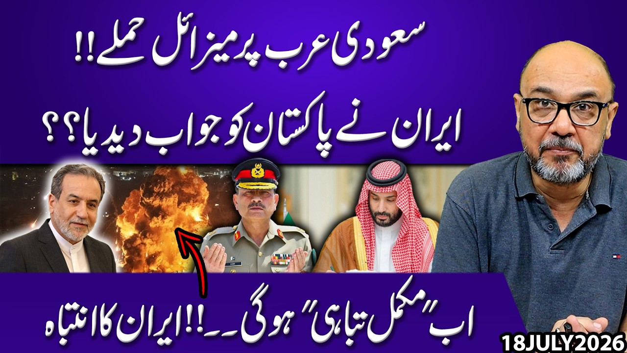 Saudi Arabia Hit by Missiles? Did Iran Send Pakistan a Strong Message? | Exclusive By Moazzam Fakhar