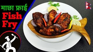 🐟 Fish Fry Recipe | How to make Fish Fry | Nepali Food Recipe 🍴54