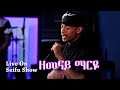Seifu On EBS ልጅ ሚካኤል ዘመናይ ማርዬ Lij Michael Fafe Seifu On EBS ልጅ ሚካኤል ዘመናይ ማርዬ Lij Michael Fafe