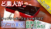 Pc不要でswitch録画キャプチャーボード それをスマホに移す方法 Youtube Pc不要でswitch録画キャプチャーボード それをスマホに移す方法 Youtube