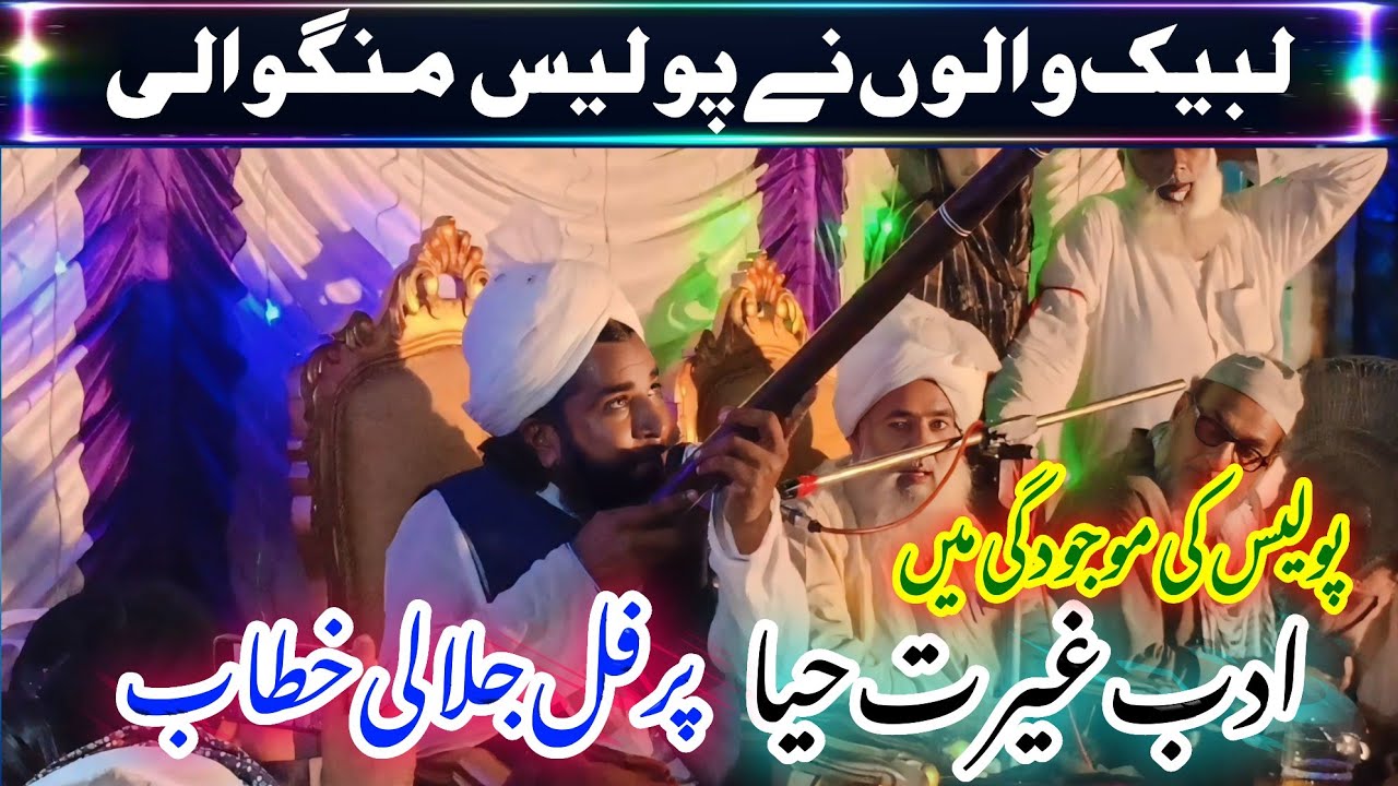 Qari Javed iqbal chishti || Adab Ghairat Hayaa || Par Full Jalali Bayan | Fazal Ahmad Chishti