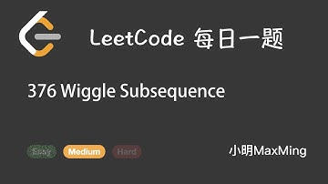 LeetCode 每日一题 Daily Challenge 376 Wiggle Subsequence