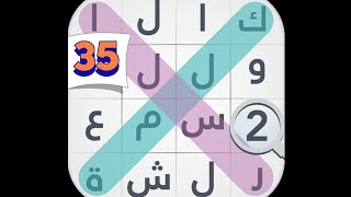 لعبة كلمة السر - المجموعة الثالثة - مرحلة 35 : في الحج