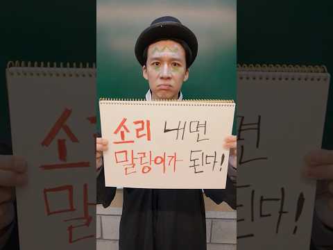 소리 내면 말랑이가 되는 학교!ㅋㅋㅋㅋㅋ thumbnail