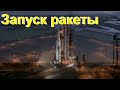 Запуск ракеты и возвращение в космос 🚀