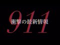 真実を詳しく知りたい方