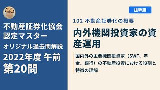 不動産証券化マスター過去問 2020年度 語学・辞書・学習参考書