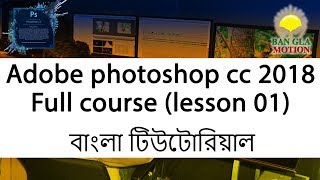 adobe photoshop cc 2018 full course (lesson 01)