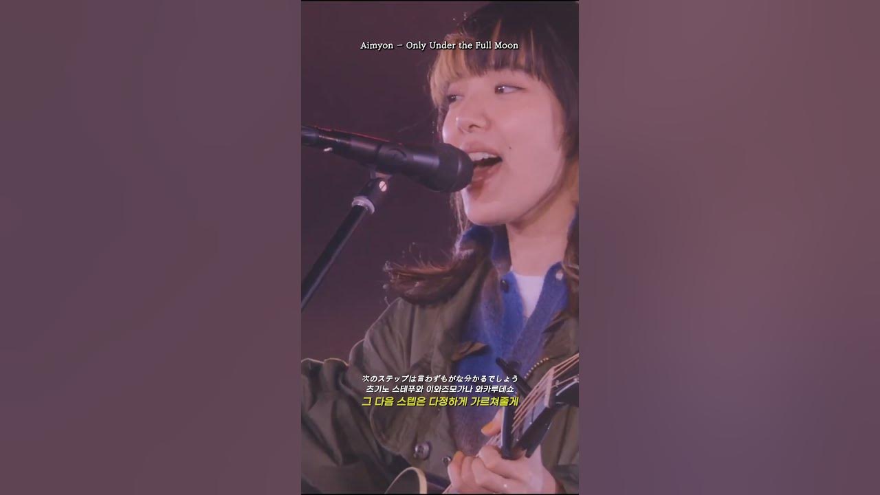 공연 중 실수한 아이묭 ㅋㅋ