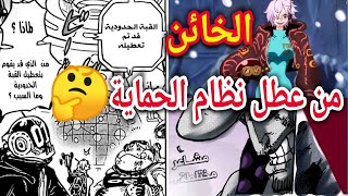 من عطّل نظام الحماية لجزيرة إج هيد؟?? / الخائن معروف لنا نراه دائماً??