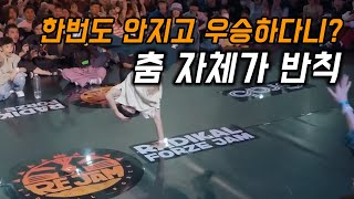 최근 최고의 비보이 명장면  top4.