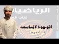 9 2 درس المجموعات الصف التاسع الفصل الدراسي الأول الأستاذ عمر الحمادي