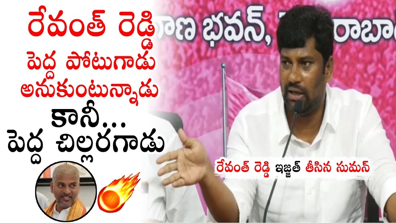 TRS MLA Balka Suman SENSATI0NAL Comments On Congress MP Revanth Reddy | CM KCR | Political Qube