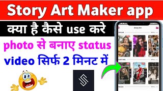 Story Art Maker app kaise use kare || How to use story art maker app || Story art maker app screenshot 4