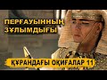 Мұса пайғамбардың дүниеге келуі