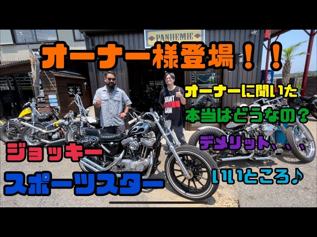 ☆新企画☆オーナー様にリアルを聞いた！スポーツスタージョッキー