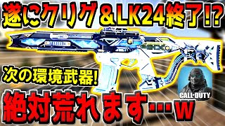 絶対荒れるｗ 海外でクソ暴れてる最強武器が超大幅強化！？この調整内容は流石にダメだろ…。【CODモバイル】