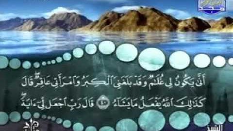 سورة آل عمران الآيات 40 إلى 41