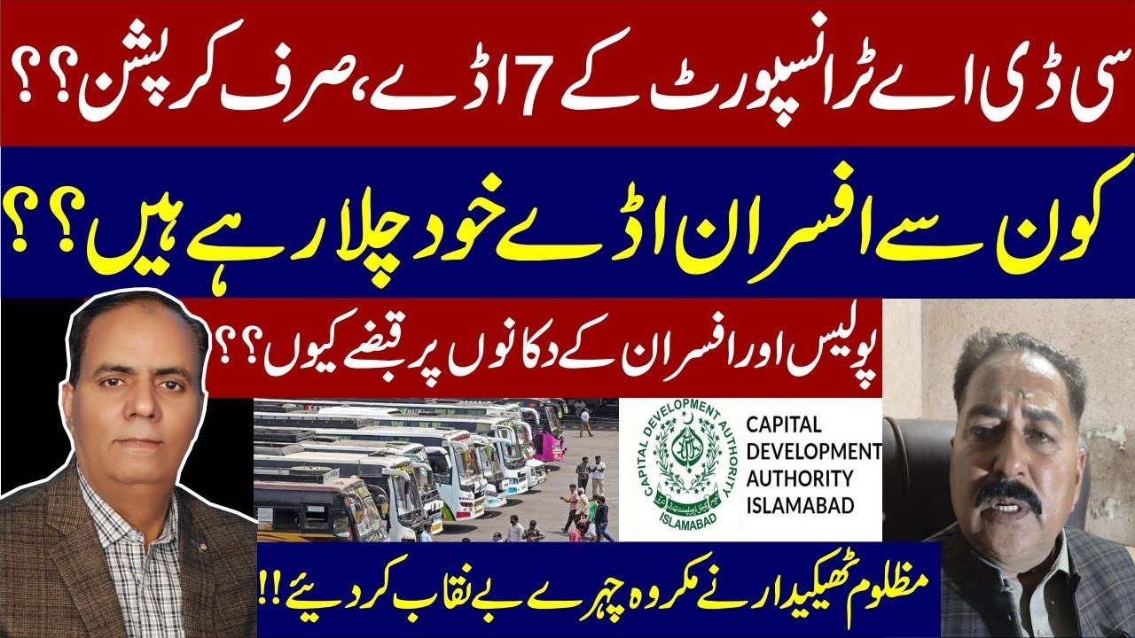 CDA transport k 7 addy sirf Corruption ki nazar-CDA Officers khud corruption ki nigrani karty hain