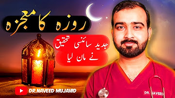 The Miracle of Fasting in Islam | Islamic Education & Modern Science |  @dr.naveedmujahid