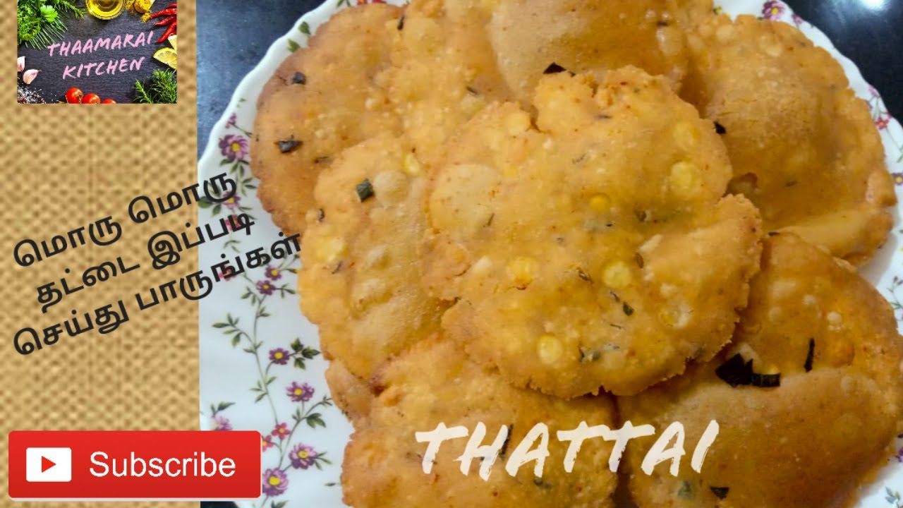 மொரு மொரு தட்டை இப்படி செய்து/ how to make crispy thattai