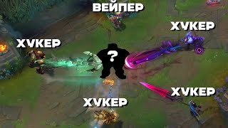 ТЕПЕРЬ ТО МЫ ЗНАЕМ, ЧТО ТУТ ПРОИСХОДИТ | LEAGUE OF LEGENDS